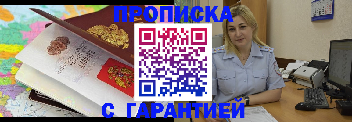 временная регистрация адрес в Заринске