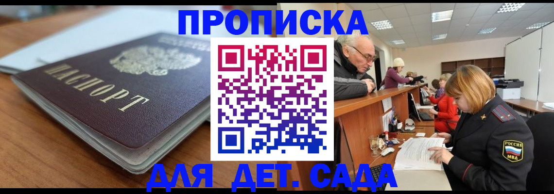 купить прописку в Заринске