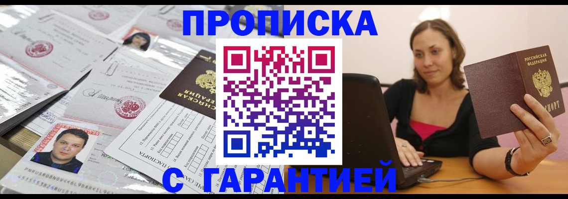 прописка для военкомата в Заринске