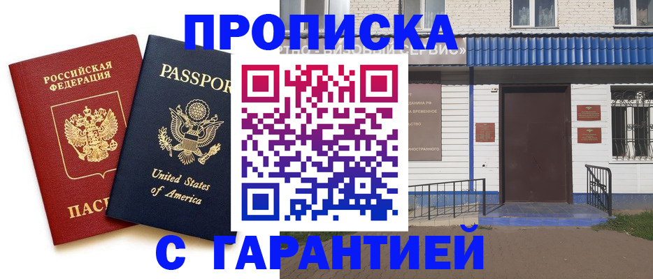 временная регистрация надежно в Заринске