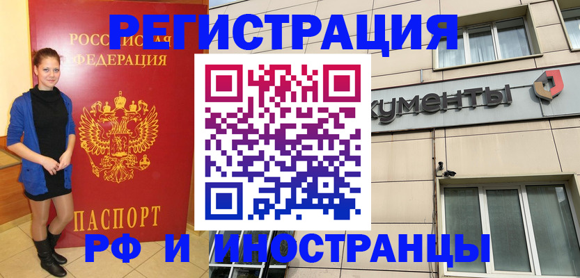 временная регистрация в квартире в Заринске