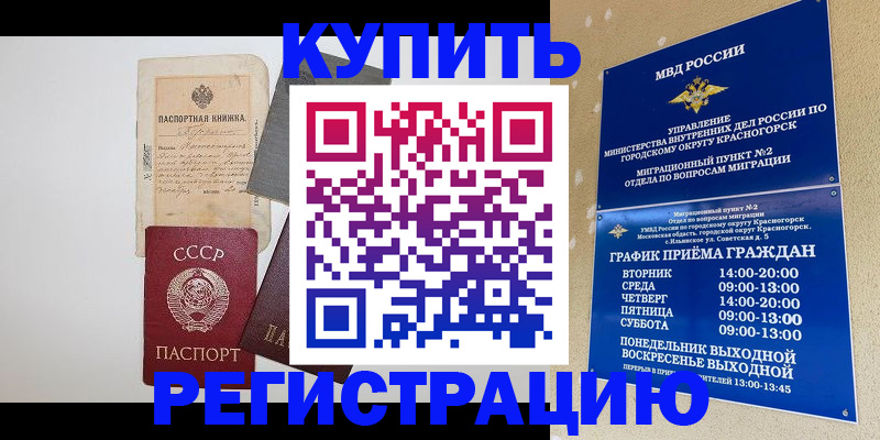 прописка для кредита в Заринске