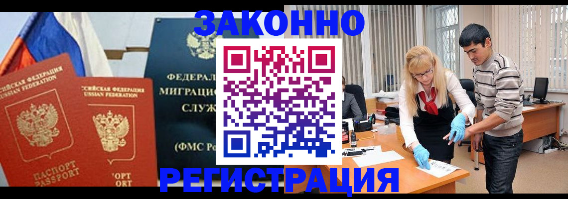 прописка паспорт в Заринске