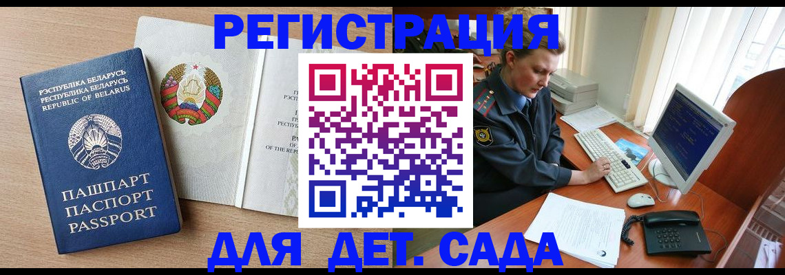 прописка ребенка в Заринске